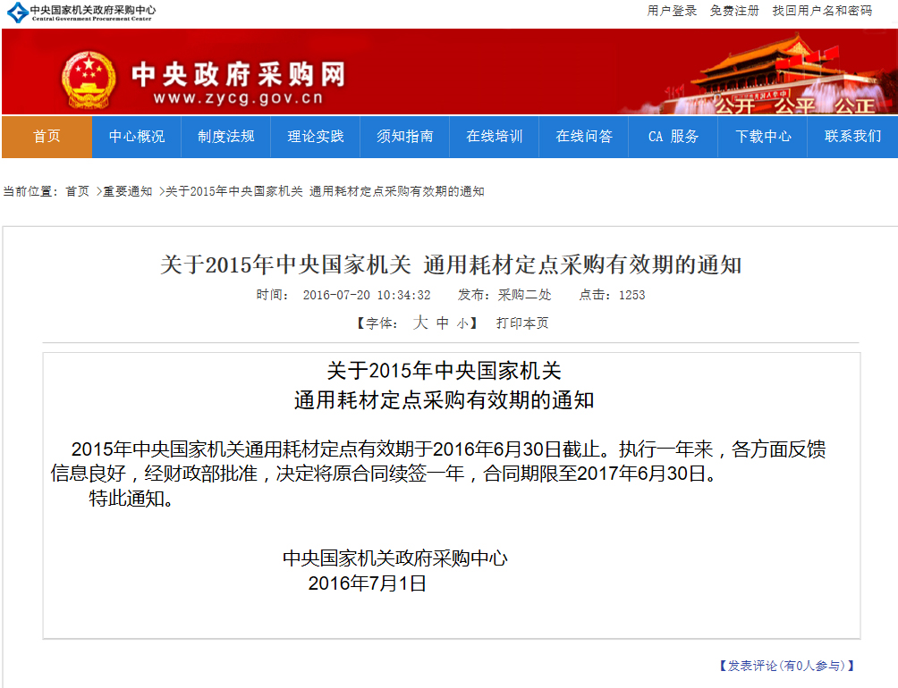 政采公告.jpg