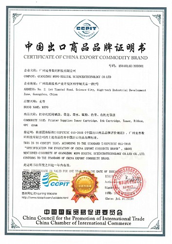 麥普科技榮獲廣州首份《中國出口商品品牌證明書(shū)》