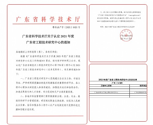 喜訊！熱烈祝賀我司被認定為省級工程技術(shù)研究中心!